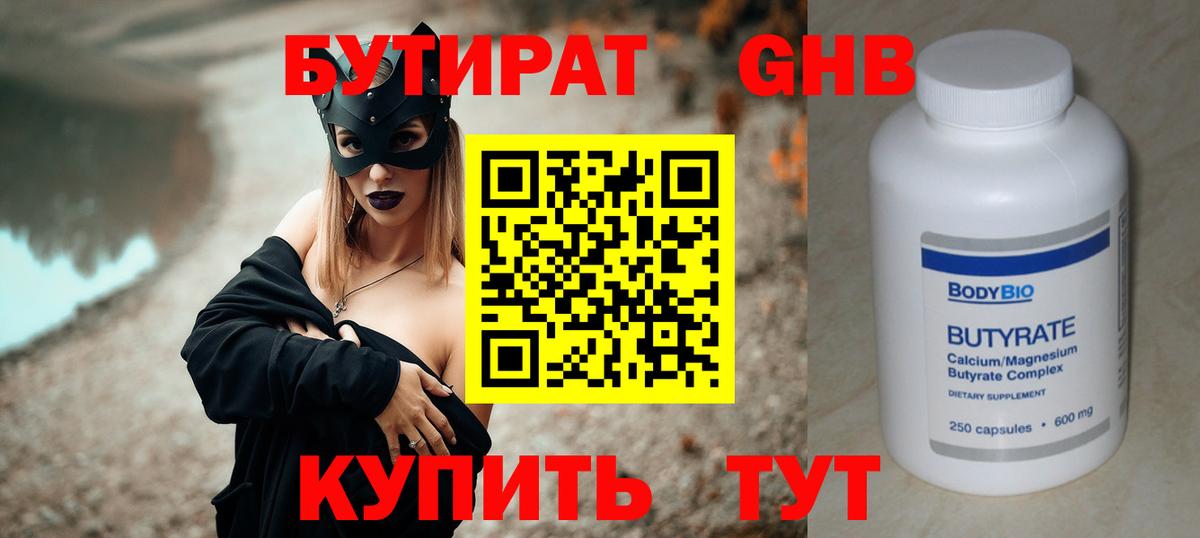 БУТИРАТ BDO Уварово