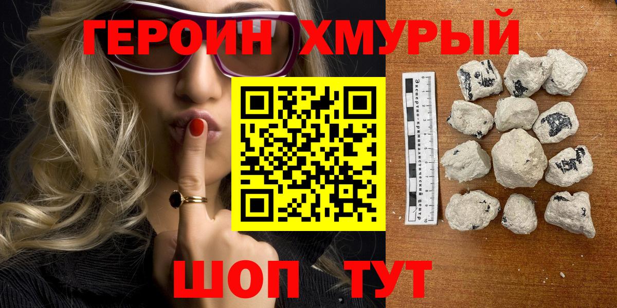 ГЕРОИН  Героин Heroin  Вход с VPN  Уварово 