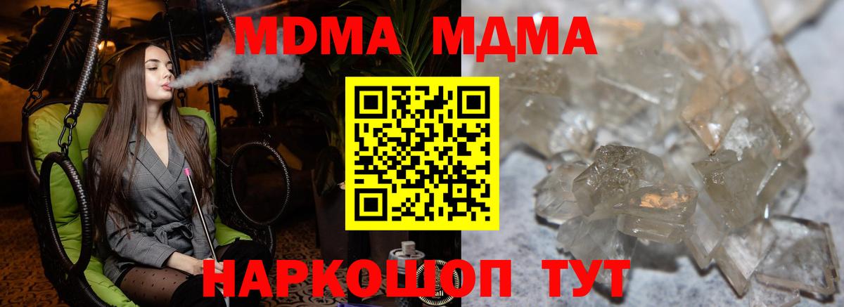 МДМА crystal Уварово