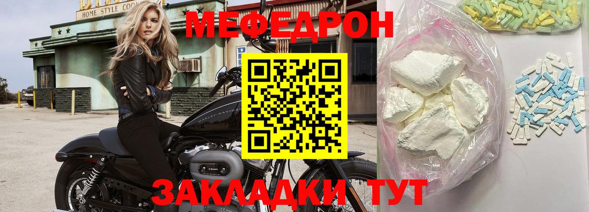 Меф мяу мяу  Уварово