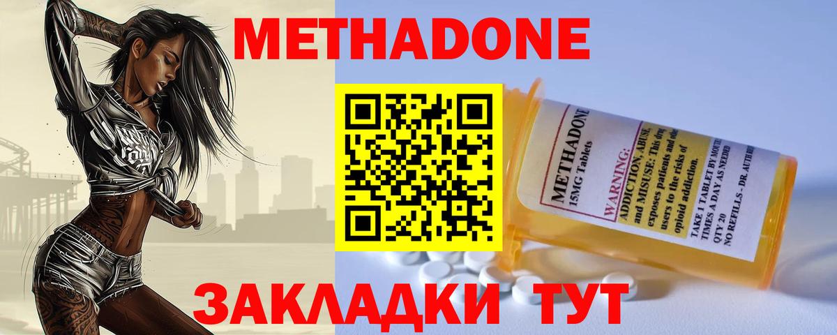 Уварово  МЕТАДОН methadone  Вход с VPN  Метадон VHQ 